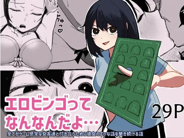 エロビンゴってなんなんだよ…　raw　momonga　無料　どこで読める