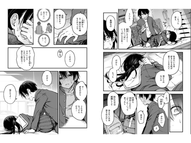 陰キャ同士の付き合う直前が一番エロいよね　最終話　momonga　無料　ネタバレ　漫画